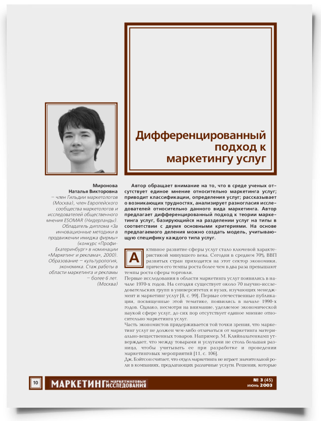 Дифференцированный подход к маркетингу услуг - титульная страница