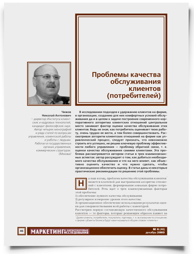 Проблемы качества обслуживания клиентов (потребителей) - титульная страница