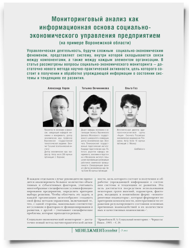 Мониторинговый анализ как информационная основа социально-экономического управления предприятием (на примере Воронежской области) - титульная страница