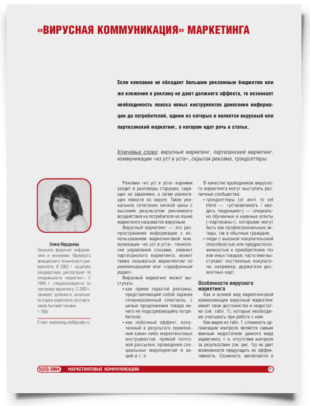 "Вирусная коммуникация" маркетинга - титульная страница