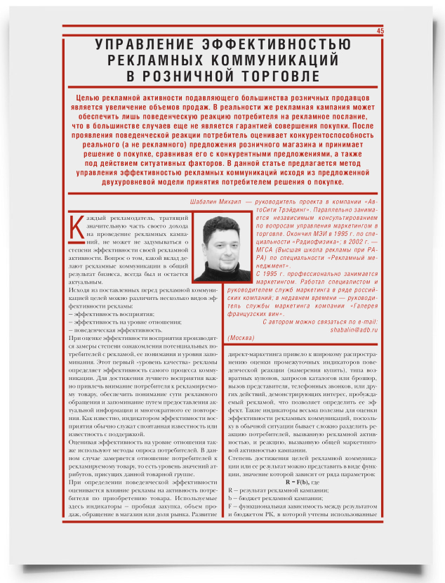Управление эффективностью рекламных коммуникаций в розничной торговле - титульная страница