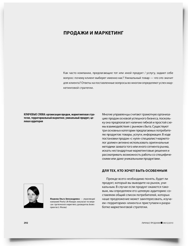 Продажи и маркетинг - титульная страница