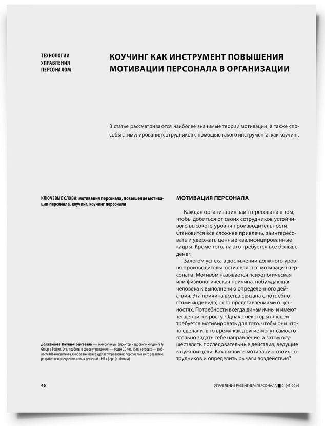 Коучинг как инструмент повышения мотивации персонала в организации - титульная страница