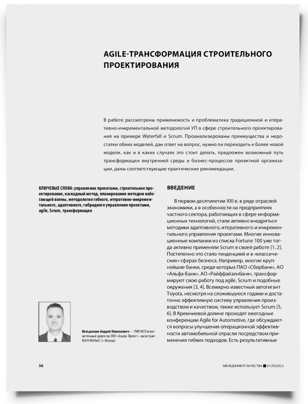 Agile-трансформация строительного проектирования - титульная страница