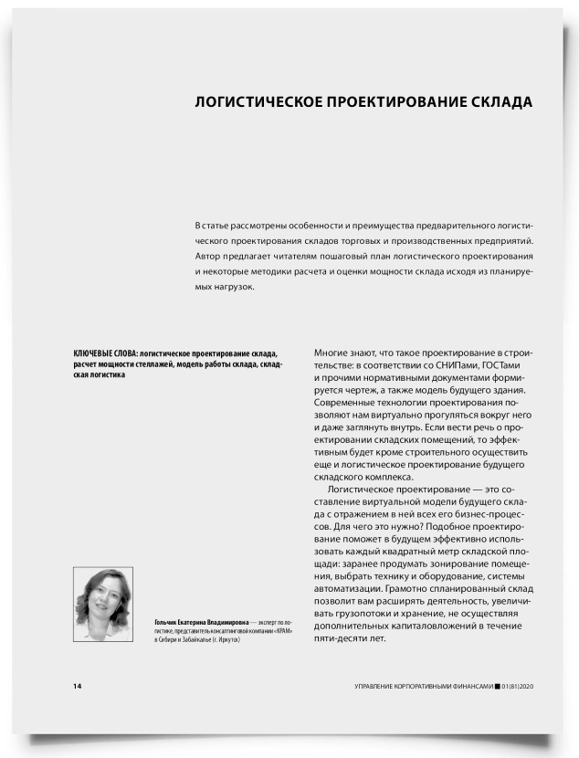 Логистическое проектирование склада - титульная страница