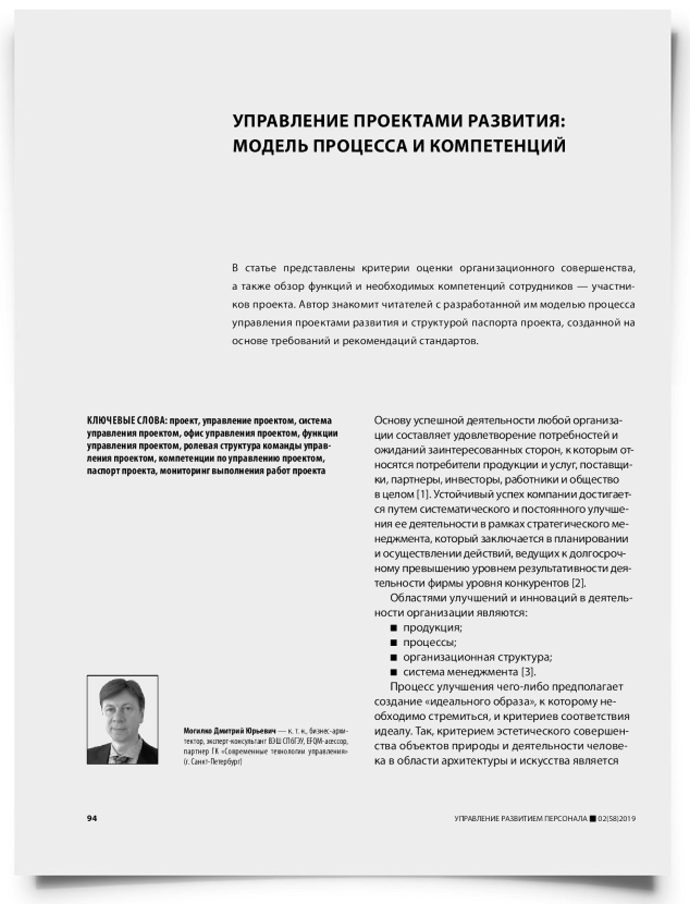 Управление проектами развития: модель процесса и компетенций - титульная страница