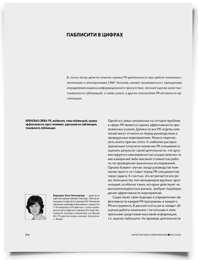 Паблисити в цифрах - титульная страница