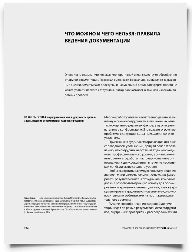 Что можно и чего нельзя: правила ведения документации - титульная страница