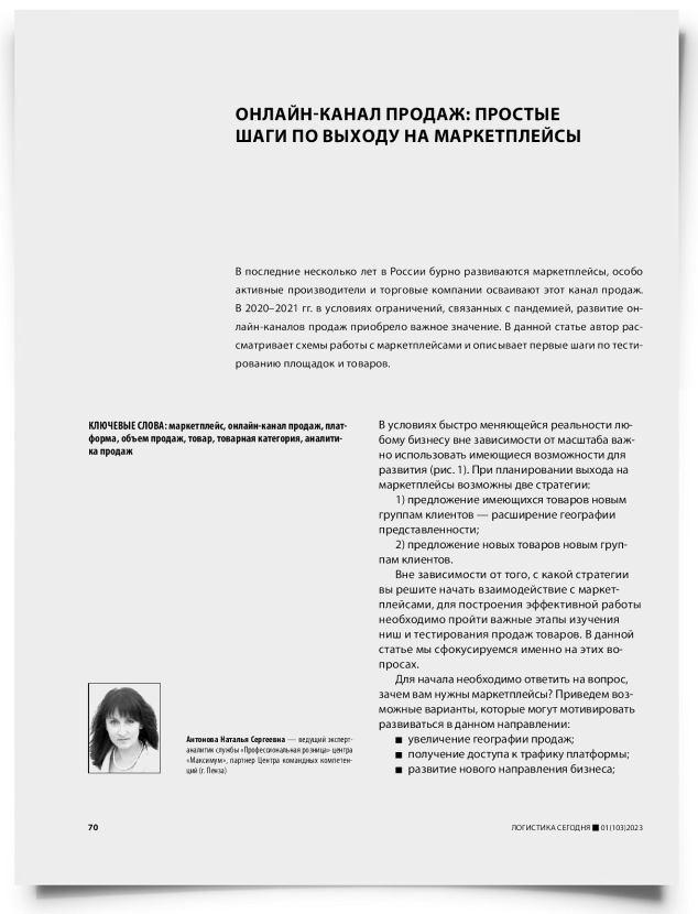 Онлайн-канал продаж: простые шаги по выходу на маркетплейсы - титульная страница