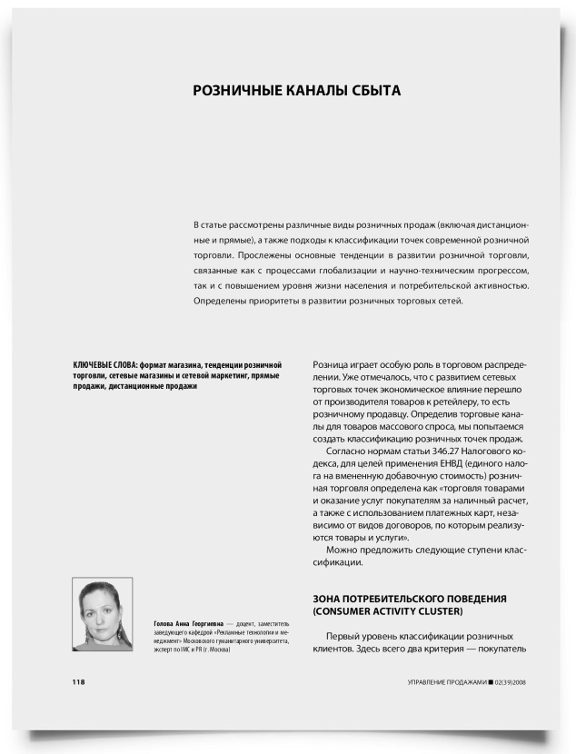 Розничные каналы сбыта - титульная страница