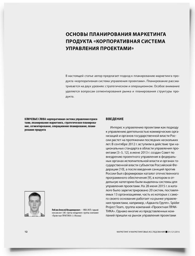 Основы планирования маркетинга продукта «корпоративная система управления проектами» - титульная страница