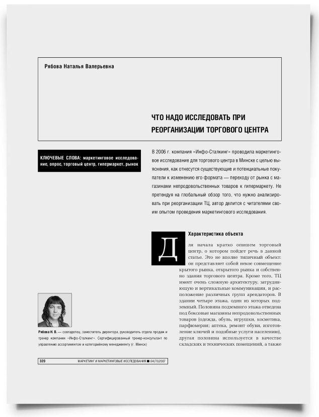 Что надо исследовать при реорганизации торгового центра - титульная страница