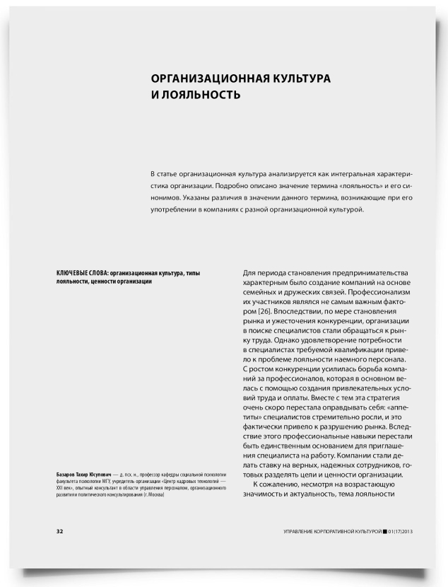 Организационная культура и лояльность - титульная страница