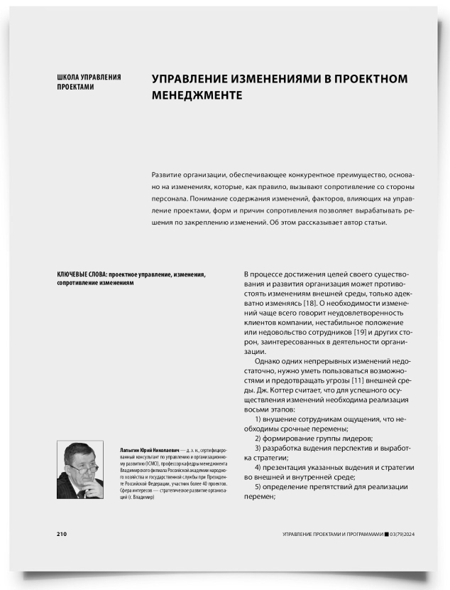 Управление изменениями в проектном менеджменте - титульная страница