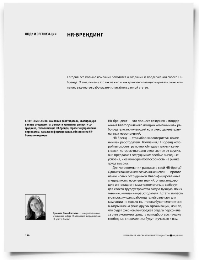HR-брендинг - титульная страница