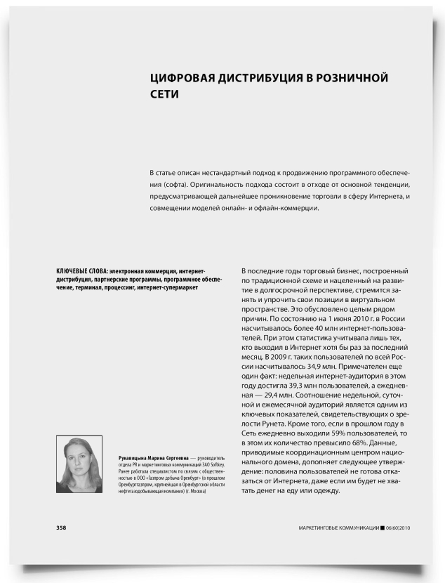 Цифровая дистрибуция в розничной сети - титульная страница