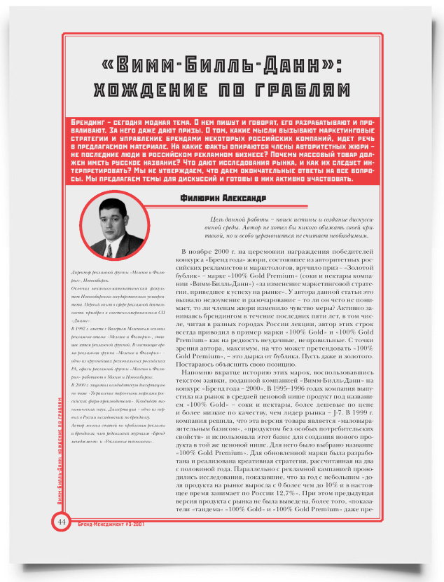 "Вимм-Билль-Данн": хождение по граблям - титульная страница