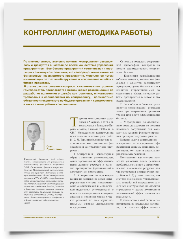 Контроллинг (методика работы) - титульная страница