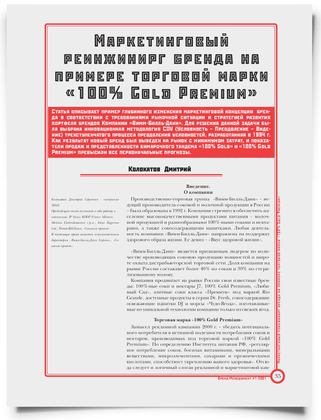 Маркетинговый реинжинирг бренда на примере торговой марки "100% Gold Premium" - титульная страница