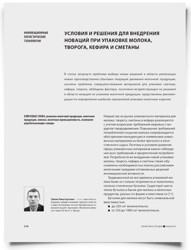 Условия и решения для внедрения новаций при упаковке молока, творога, кефира и сметаны - титульная страница
