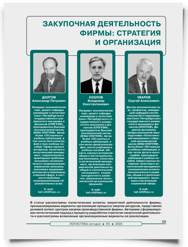 Закупочная деятельность фирмы: стратегия и организация - титульная страница