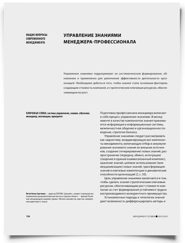 Управление знаниями менеджера-профессионала - титульная страница