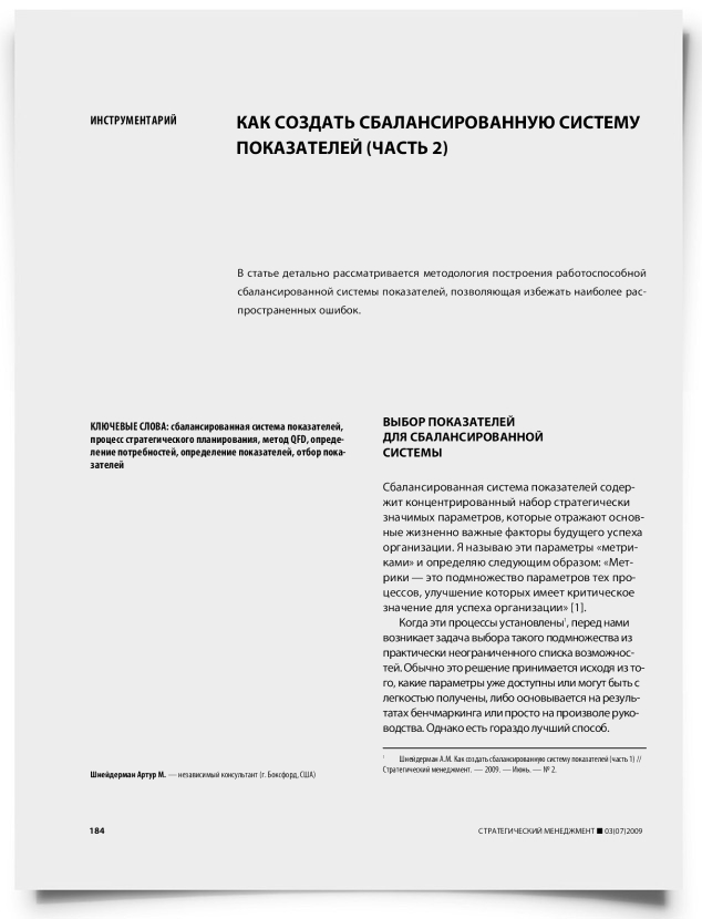 Как создать сбалансированную систему показателей (часть 2) - титульная страница