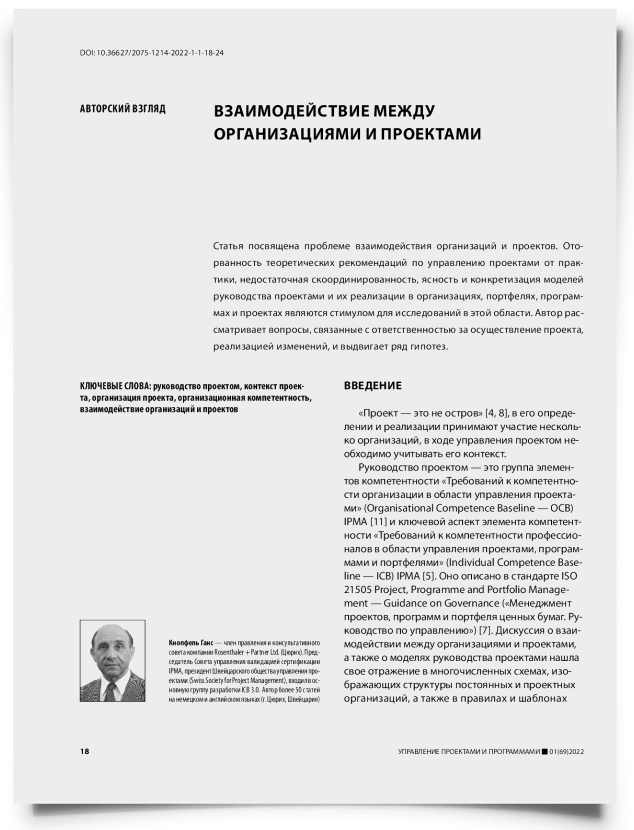 Взаимодействие между организациями и проектами - титульная страница