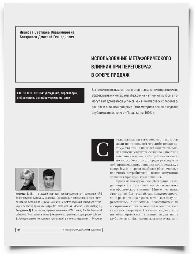 Использование метафорического влияния при переговорах в сфере продаж - титульная страница