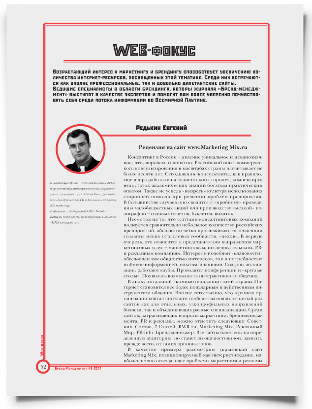 WEB-фокус - титульная страница