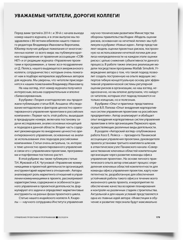 Колонка редактора - титульная страница