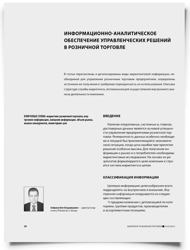 Информационно-аналитическое обеспечение управленческих решений в розничной торговле - титульная страница