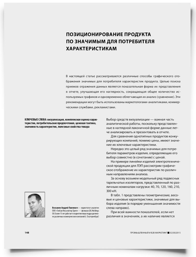Позиционирование продукта по значимым для потребителя характеристикам - титульная страница