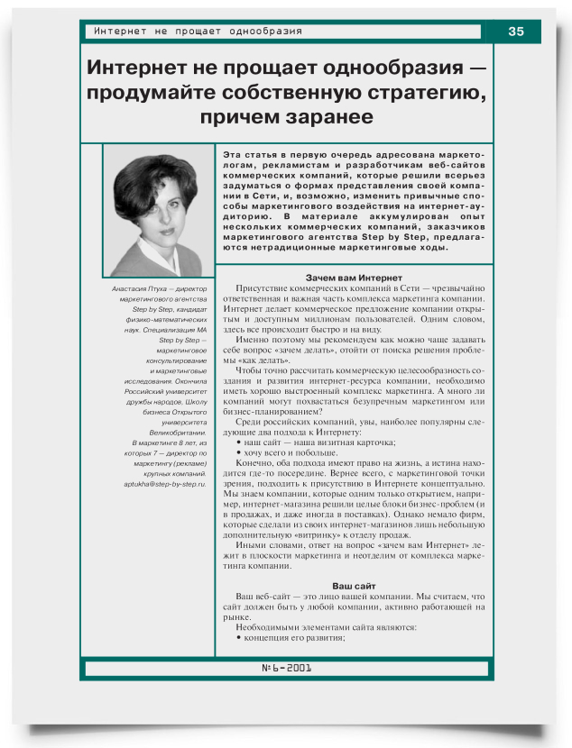 Интернет не прощает однообразия — продумайте собственную стратегию, причем заранее - титульная страница