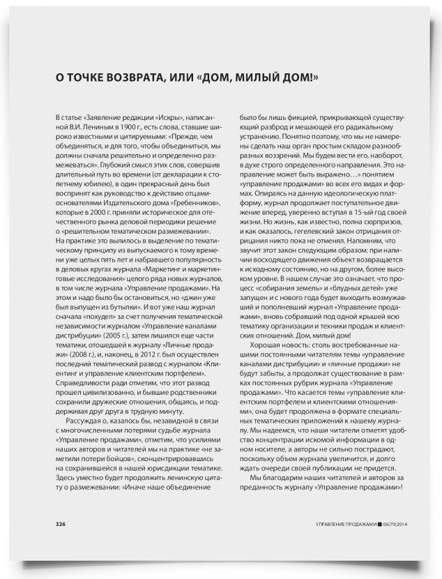 О точке возврата, или «дом, милый дом!» - титульная страница