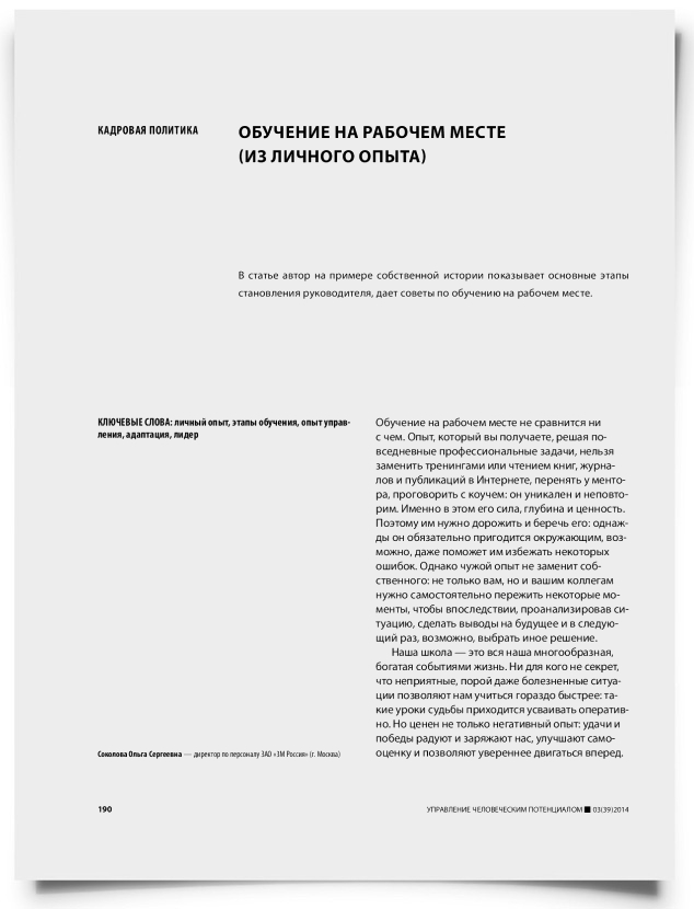 Обучение на рабочем месте (из личного опыта) - титульная страница