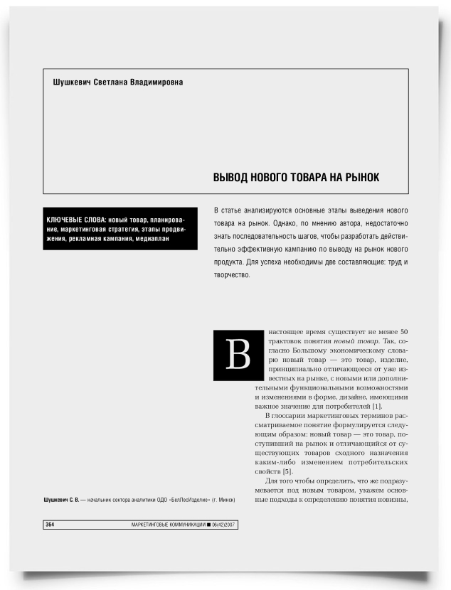 Вывод нового товара на рынок - титульная страница