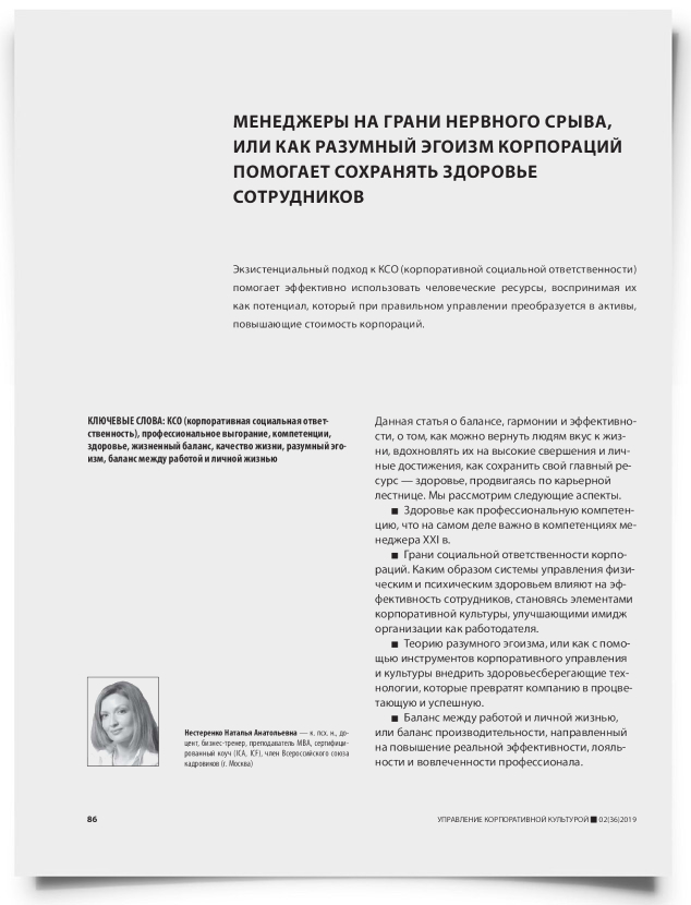 Менеджеры на грани нервного срыва, или как разумный эгоизм корпораций помогает сохранять здоровье сотрудников - титульная страница