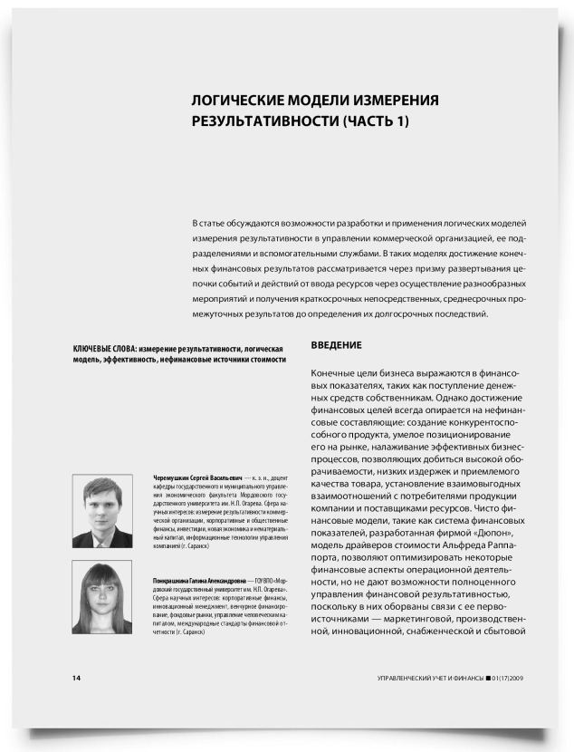Логические модели измерения результативности (часть 1) - титульная страница