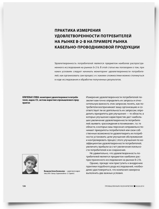Практика измерения удовлетворенности потребителей на рынке b-2-b на примере рынка кабельно-проводниковой продукции - титульная страница