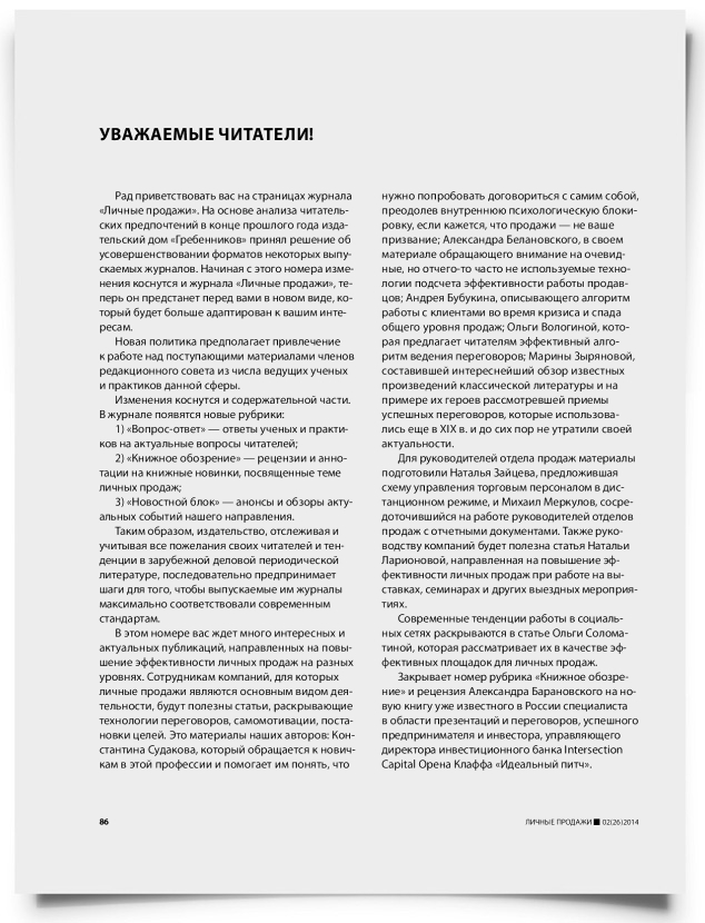 Колонка редактора - титульная страница