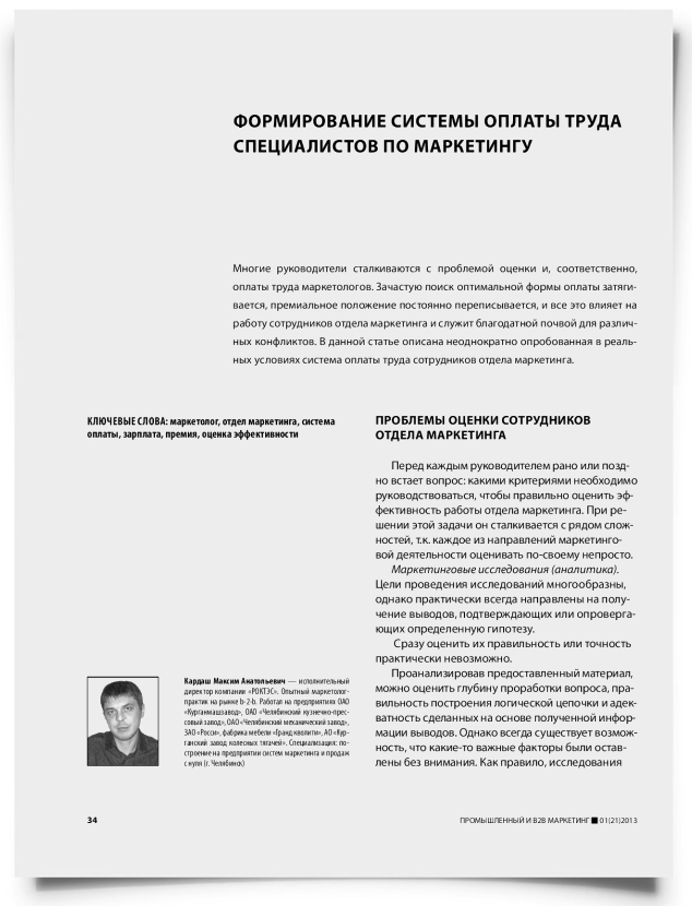 Формирование системы оплаты труда специалистов по маркетингу - титульная страница