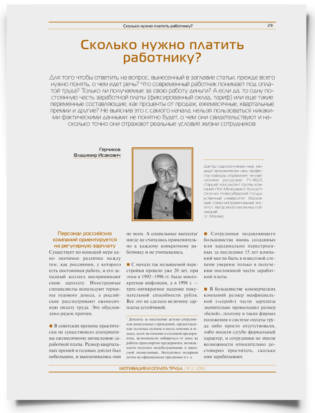 Сколько нужно платить работнику? - титульная страница
