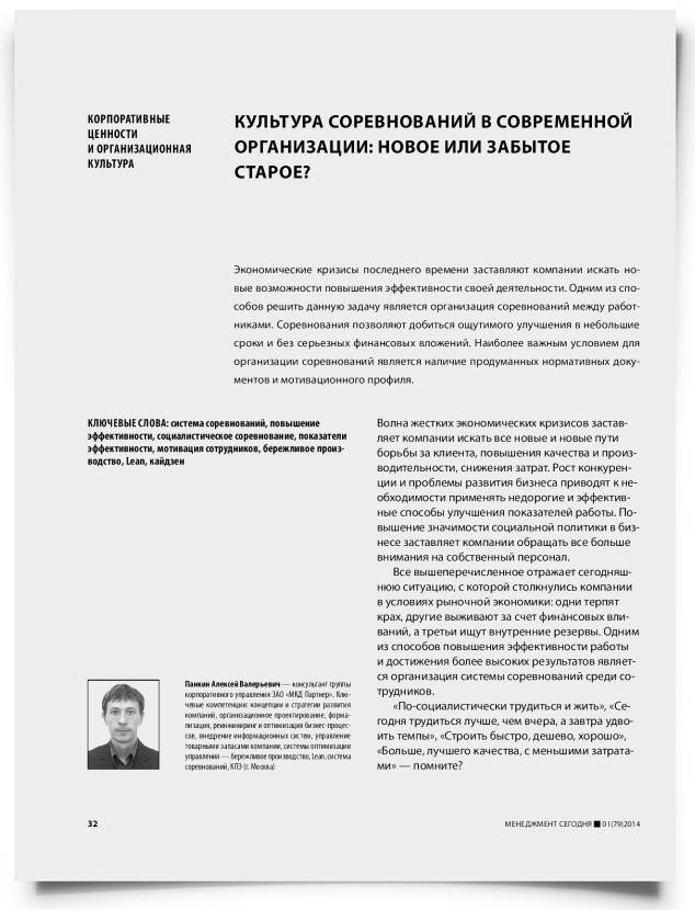 Культура соревнований в современной организации: новое или забытое старое? - титульная страница
