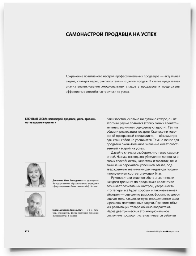 Самонастрой продавца на успех - титульная страница