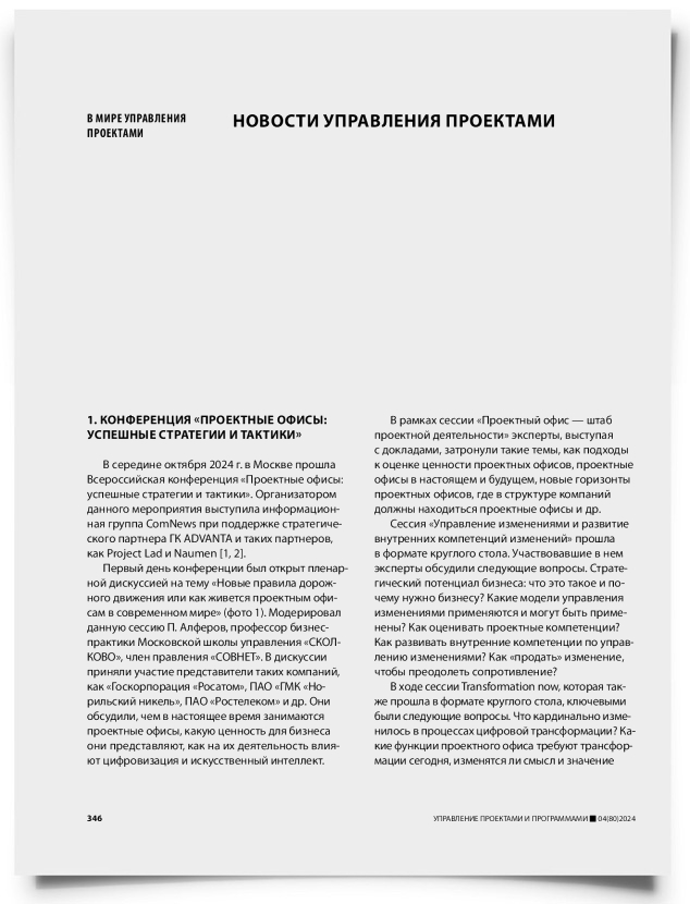 Новости управления проектами - титульная страница