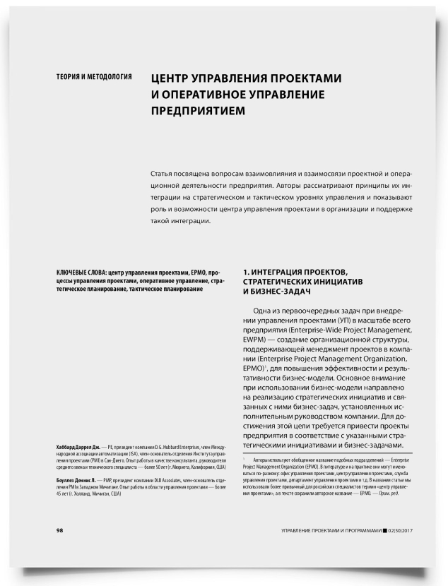 Центр управления проектами и оперативное управление предприятием - титульная страница