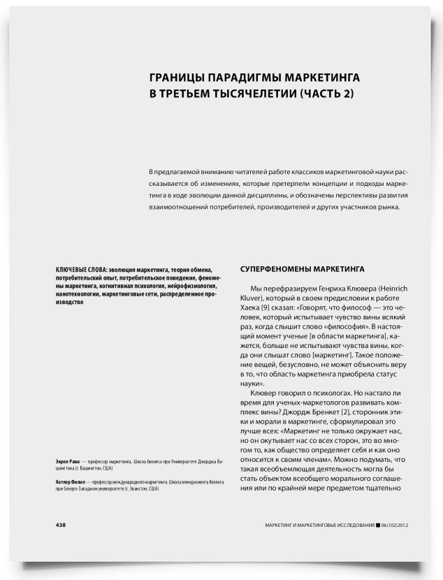Границы парадигмы маркетинга в третьем тысячелетии (часть 2) - титульная страница