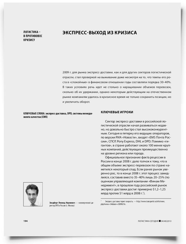 Экспресс-выход из кризиса - титульная страница