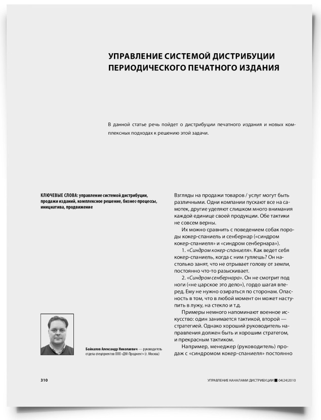 Управление системой дистрибуции периодического печатного издания - титульная страница